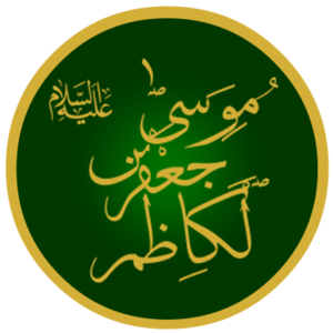 Mussa Al-Kàdhim