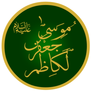 Musa al-Kazim Seventh of the Twelve Imams (745–799 CE)