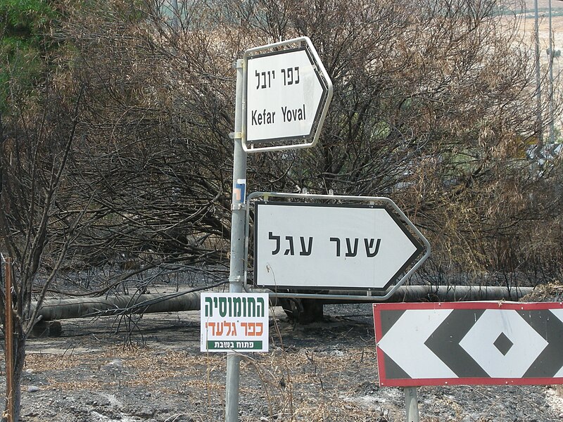 File:Israel National Trail part 1DSCN4272.JPG
