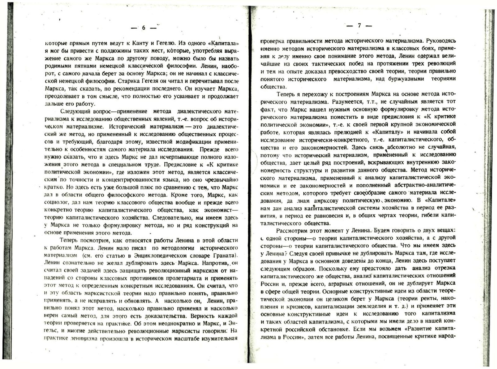 Ленин как экономист кратко. Ленин как экономист.