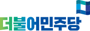 180px-Logo_of_the_Minjoo_Party_of_Korea.