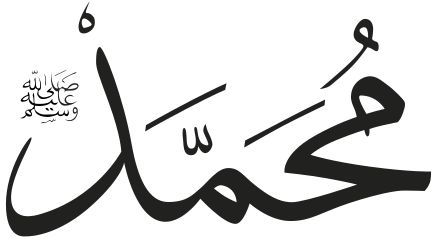 Azher Hussain Islamic Calligraphy Free Png And Eps