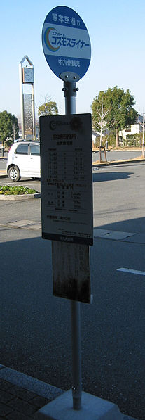 File:NakakyushuKanko busstop.jpg