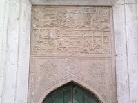Китабе над дверью в южной части мечети