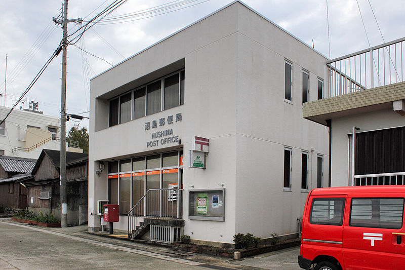 File:Nushima PostOffice.jpg