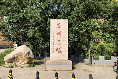 Xinchengzi, Beijing