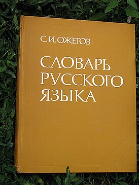Russian dictionary.jpg