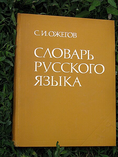 File:Russian dictionary.jpg