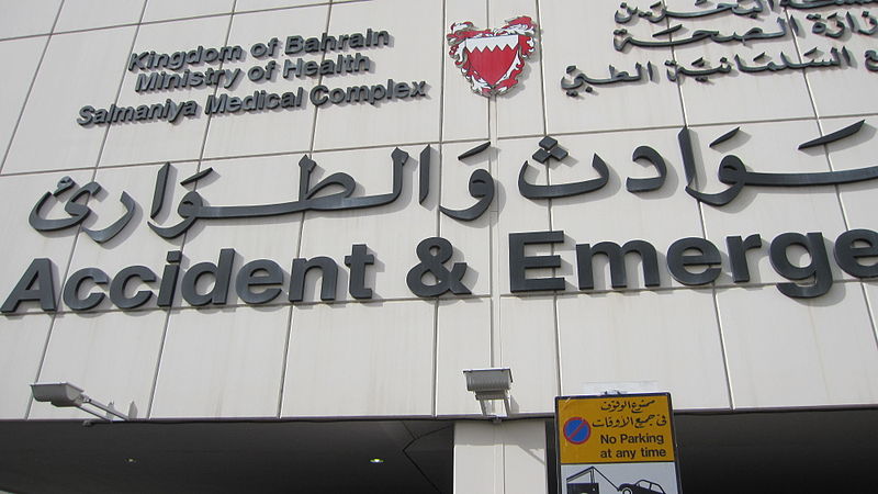 File:Salmaniya Hospital - Flickr - Al Jazeera English.jpg