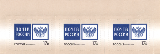 Санкт почта. Марки почта России. Почта России бренд. Почта России логотип марка. Штамп почта России.