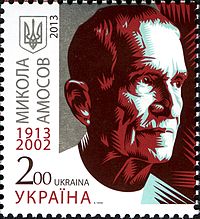 Stamps of Ukraine, 2013-62.jpg