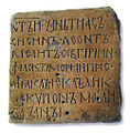 Темнишки надпис от времето на Цар Самуил 10 – 11 в., плочката с размери 20х20 см е открита край с Горни Катун при гр. Крушевец