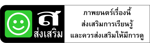 File:Thai Film Rating - Educational.svg