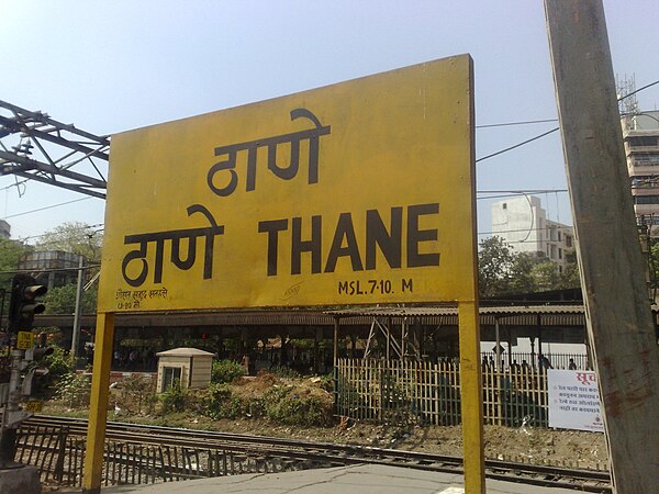 Thane railway station