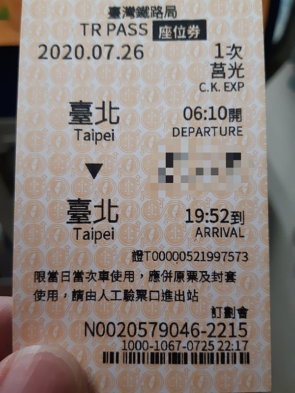 File:The Ticket of Sightseeing Train No.1.jpg