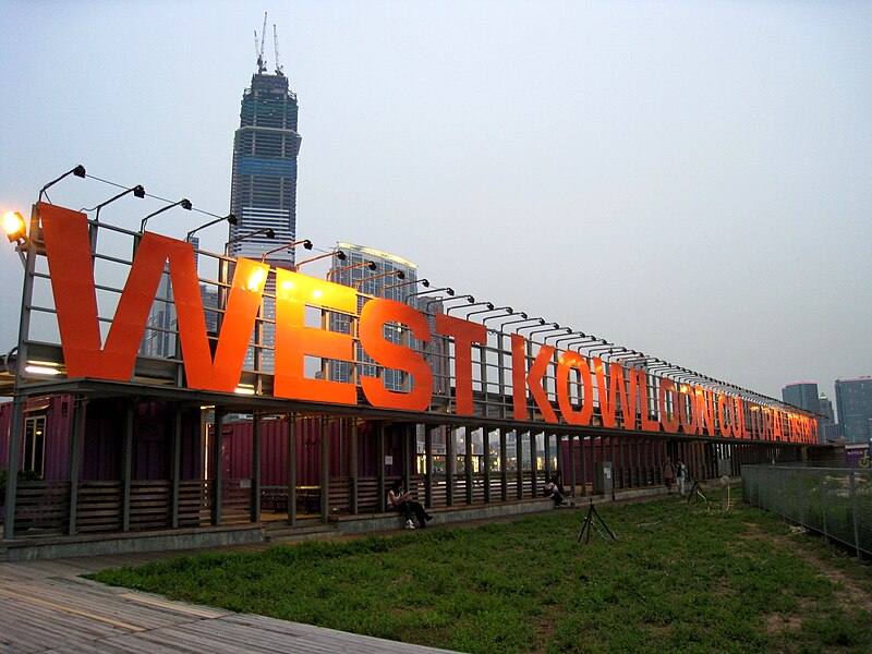 File:West Kowloon Waterfront Promenade Ident.jpg