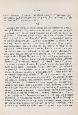 Характерістіка лабановіча у палескай глушы