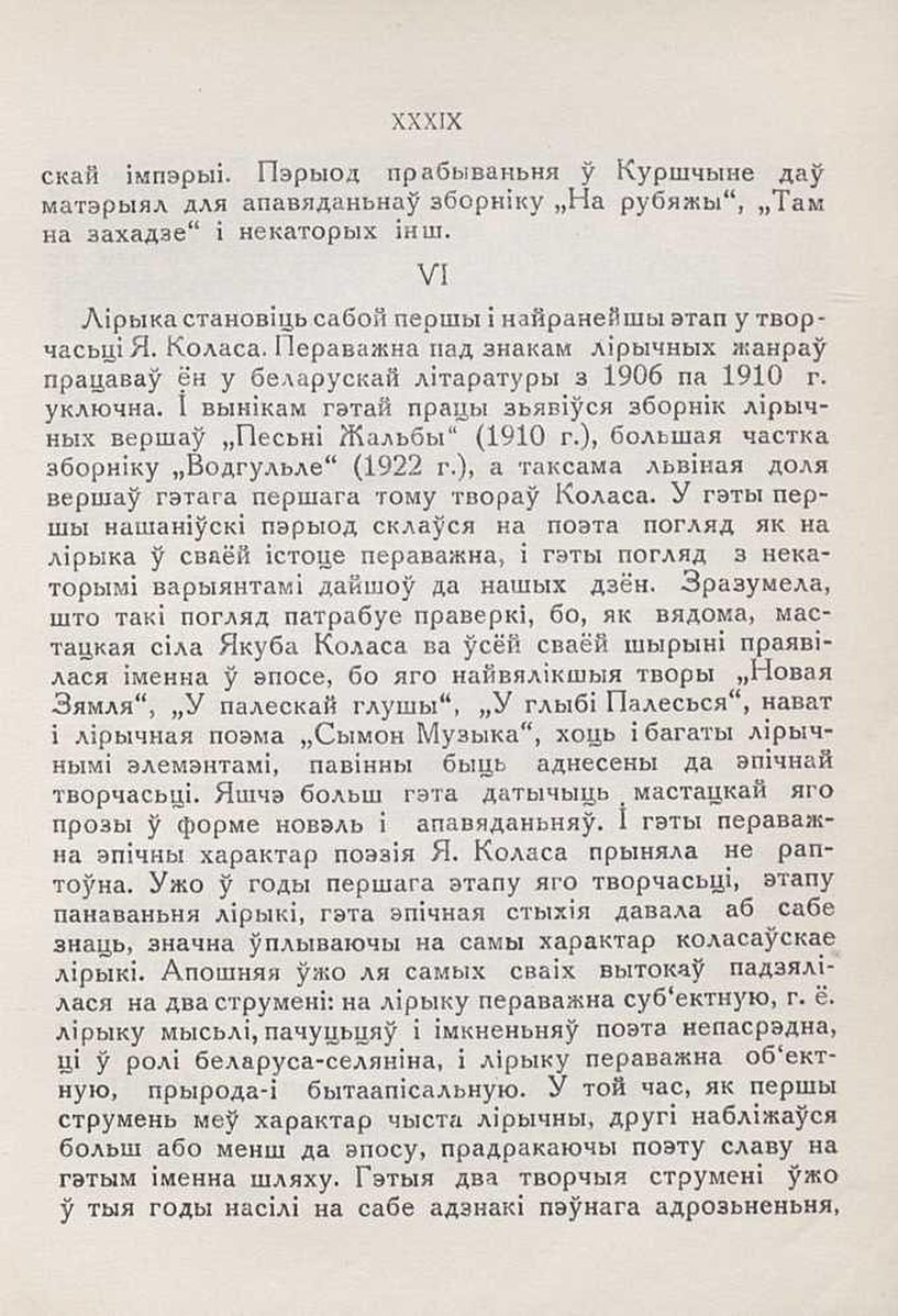 Характерістіка лабановіча у палескай глушы