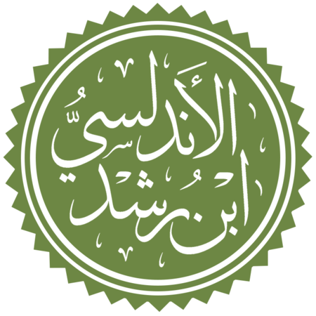 ابن رشد.png