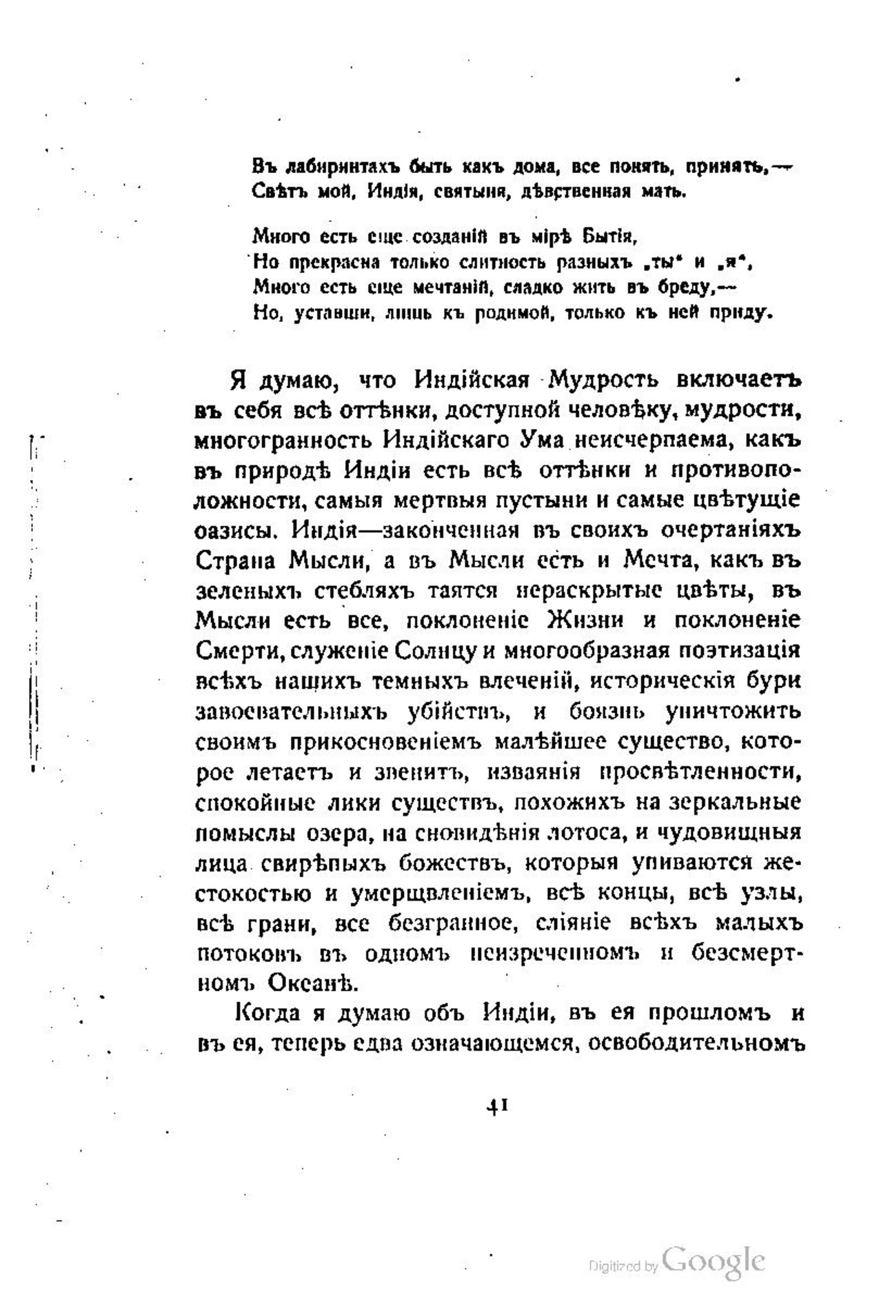 Страница:Бальмонт. Белые зарницы. 1908.pdf/53 — Викитека