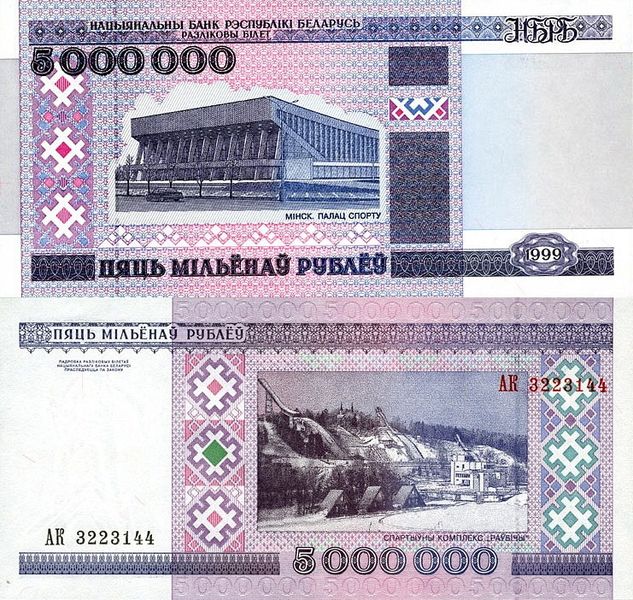 File:Белорусские 5 000 000 р. 1999 г.jpg