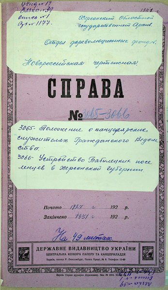 File:ДАХеО 14-1-1177. 1827-1831. Документи (приписи, плани, листування) про частковий обмін землею між білоруською колонією Явкине.pdf