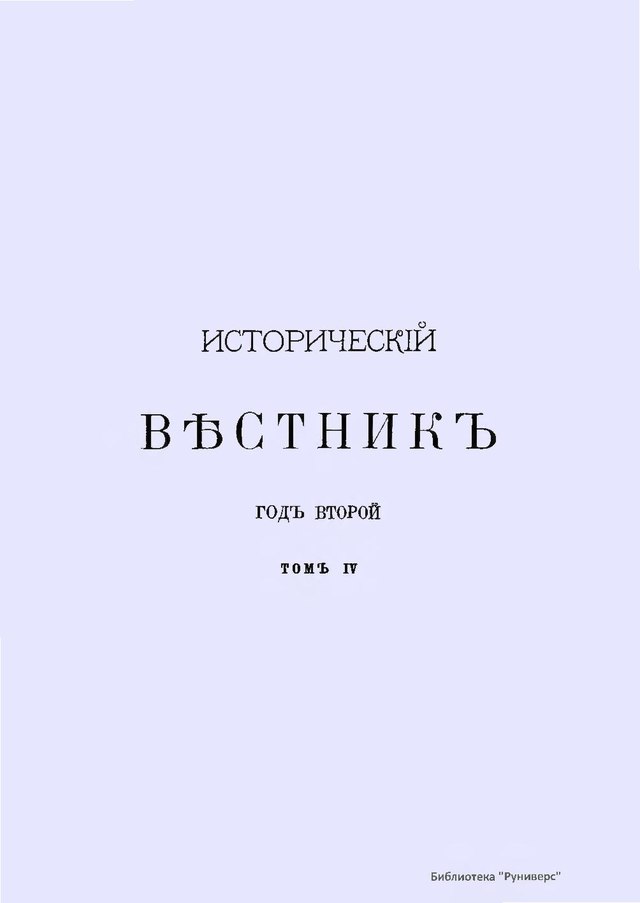 Новый исторический вестник