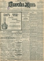 Миниатюра для Файл:Сибирская жизнь. 1904. №142.pdf