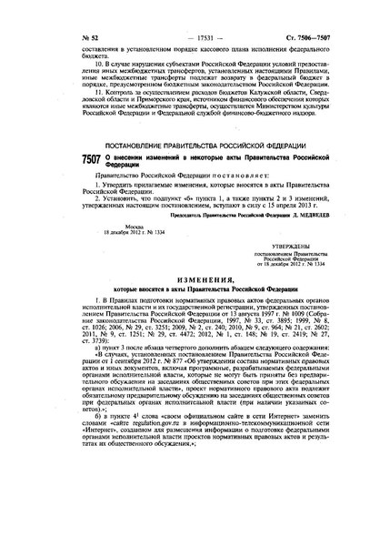 Собрание законодательства РФ 2011 48 ст 6724. Собрание законодательства о внесении изменений