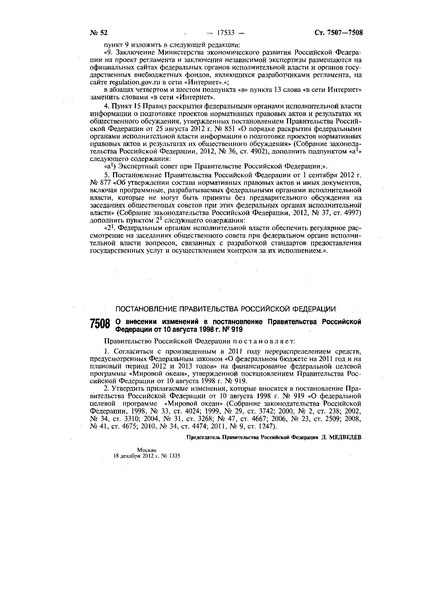 Собрание законодательства рф 2008