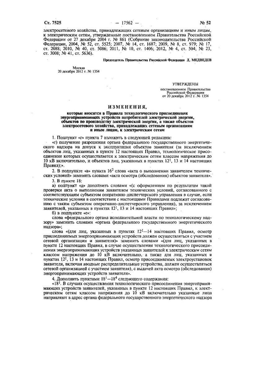 Правительства рф от 27.12 2004 no 861