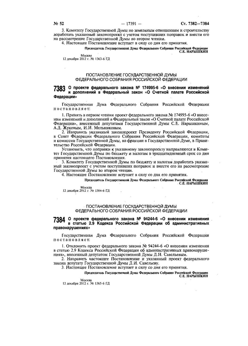 Собрание законодательства рф no 1. Собрание законодательства РФ. Собрание законодательства Российской Федерации.