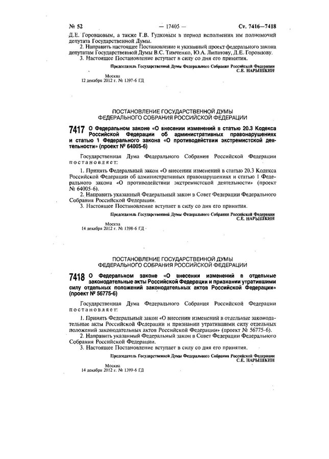 Собрание законодательства российской федерации 2002