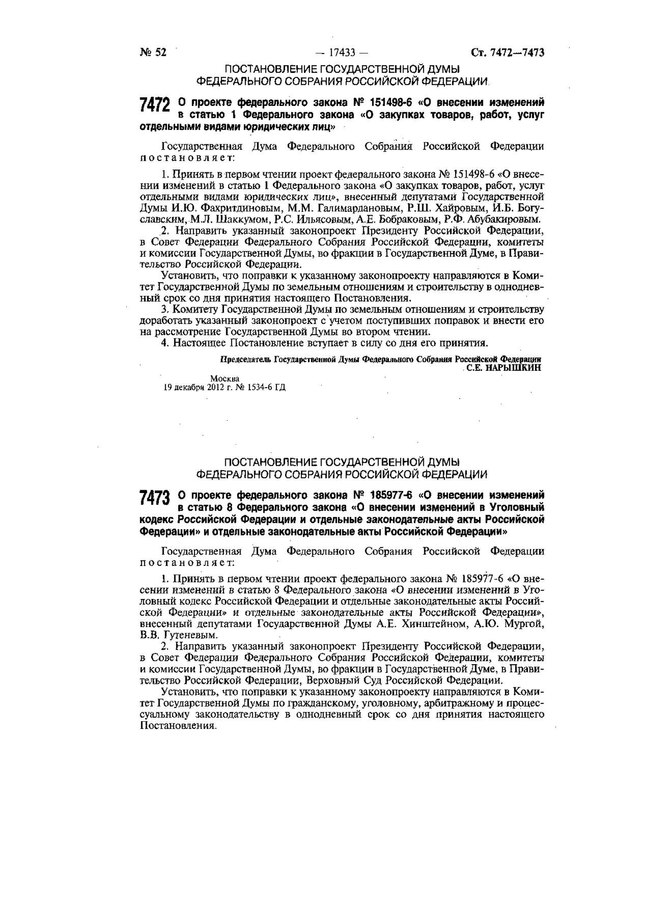 Собрание законодательства о внесении изменений. Собрание законодательства РФ. КАС собрание законодательства РФ. ГОСТ 7512-82.