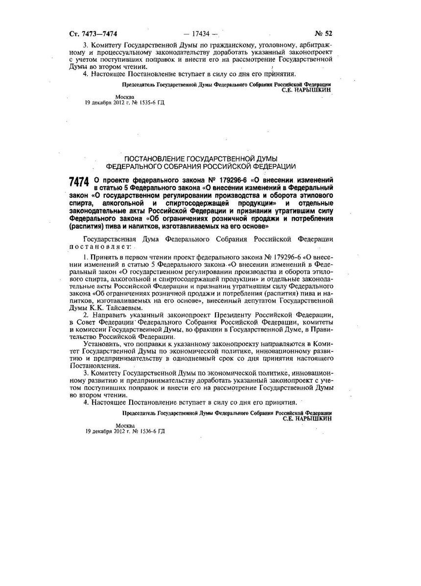 Собрание законодательства РФ. КАС собрание законодательства РФ. Собрание законодательства о внесении изменений