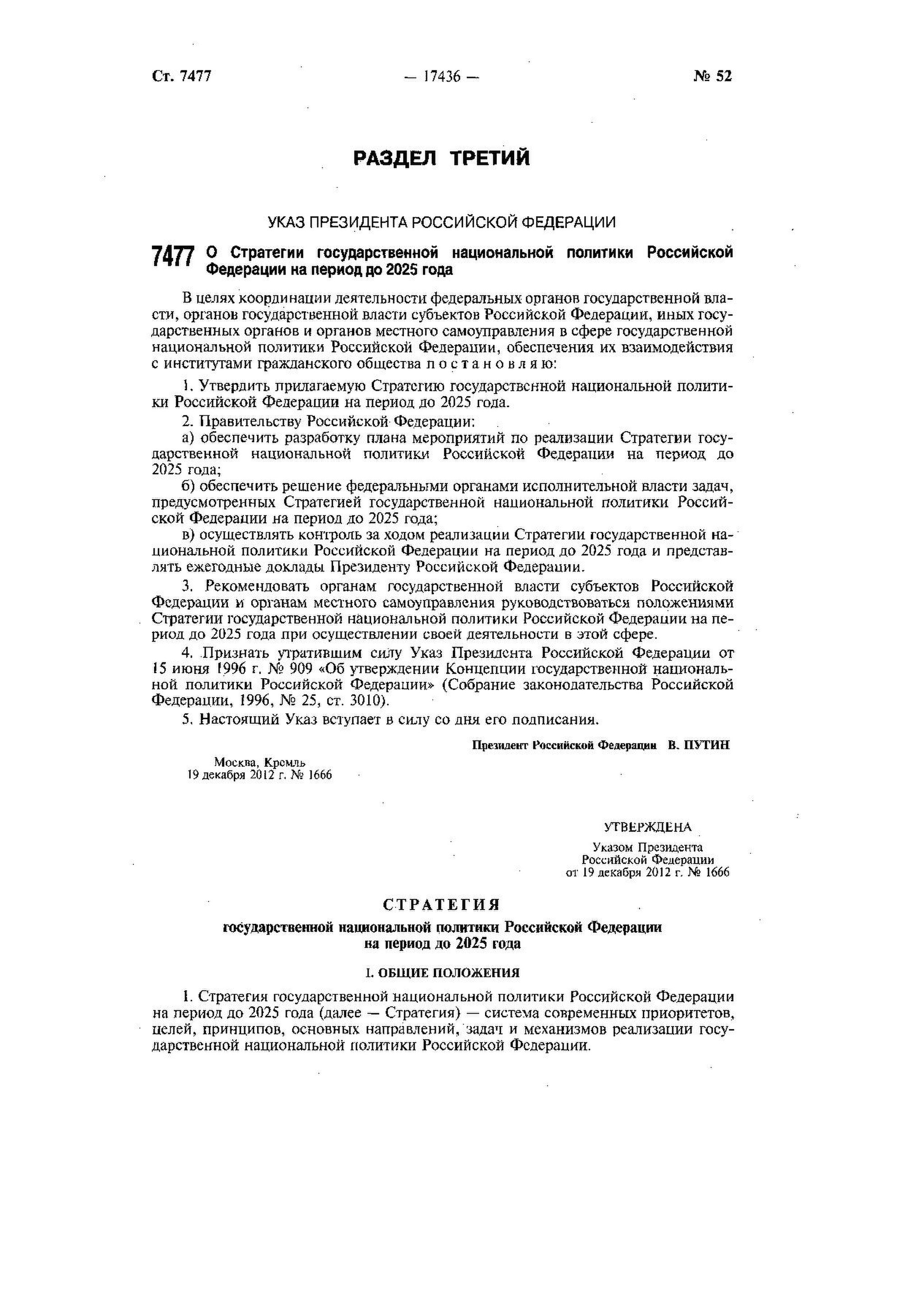 Собрание законодательства РФ. 1996. № 19. Указ президента собрание законодательства