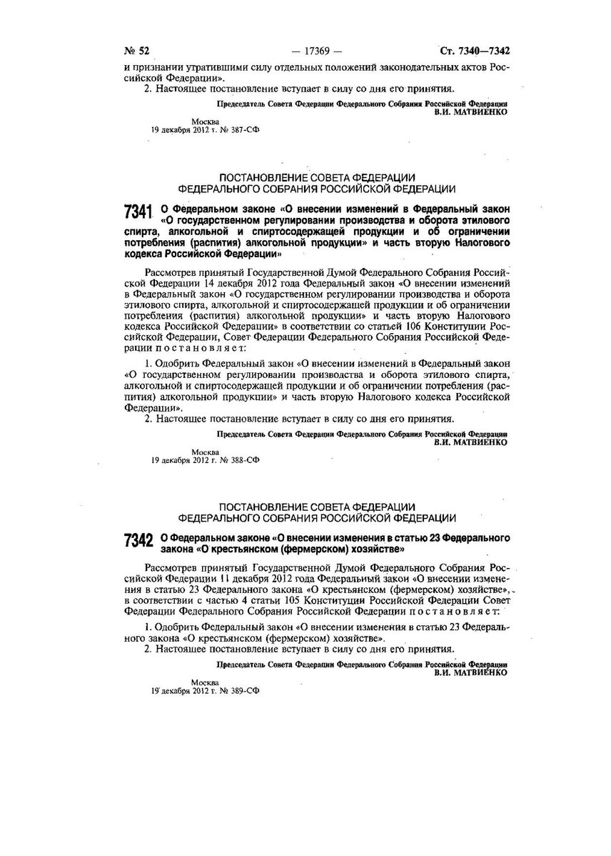 Собрание законодательства о внесении изменений. Собрание законодательства РФ. Собрание законодательства Российской Федерации.