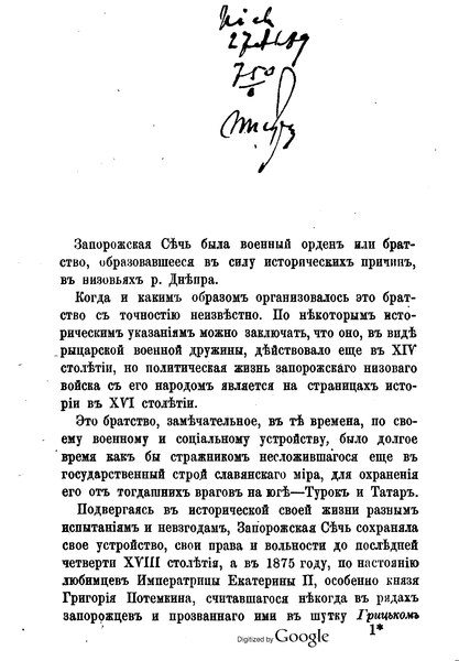 Файл:С. Гулак-Артемовський. Запорожець за Дунаєм (1863).djvu