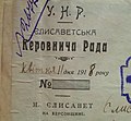 烏克蘭人民共和國時代文件