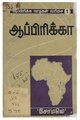 05:49, 20 சூலை 2023 இலிருந்த பதிப்புக்கான சிறு தோற்றம்