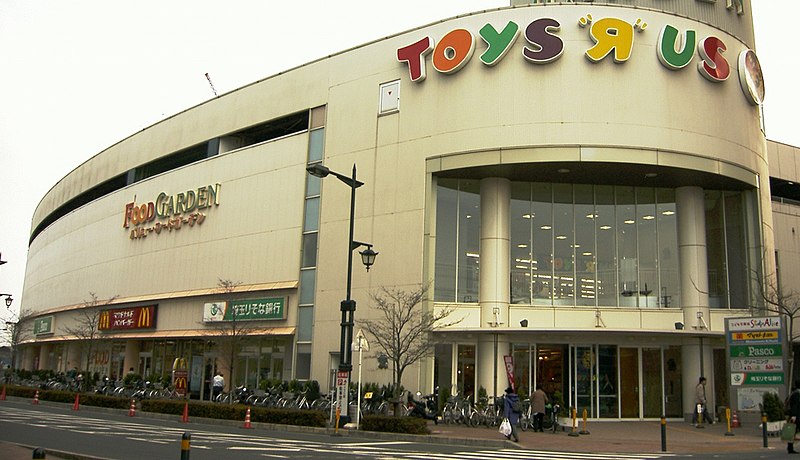 File:トイザらス新座店.jpg