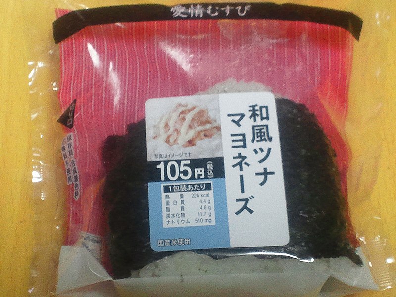 File:ファミリーマート おにぎり（和風ツナマヨネーズ味）.JPG