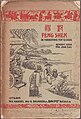 Sampul buku karya Nio Joe Lan dalam bahasa Belanda, Feng Shen De Verheffing tot Goden, Sin Po, Batavia (1940).