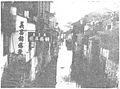 1935年無錫城內一景 The "water alley" in Wuxi downtown, 1935
