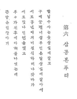 <i>Samgong bon-puri</i> Korean shamanic narrative