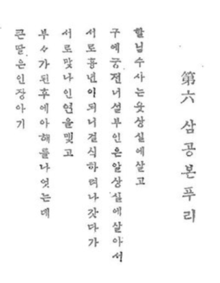 <i>Samgong bon-puri</i> Korean shamanic narrative