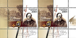 Почтовая марка, 2007 год