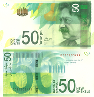 Nouveau billet de 50 NIS Shaul Tchernichovsky mis en circulation le mardi 16 septembre 2014.