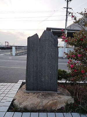 架橋由来の石碑。