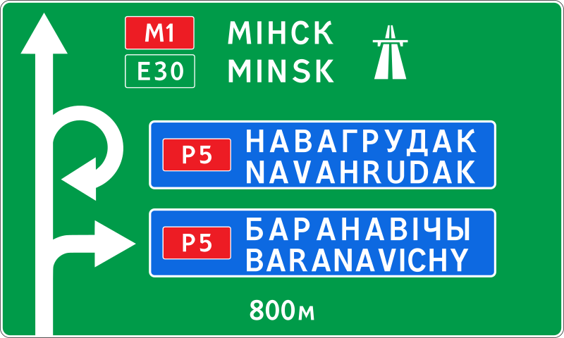 File:BY road sign 5.20.1 A.svg